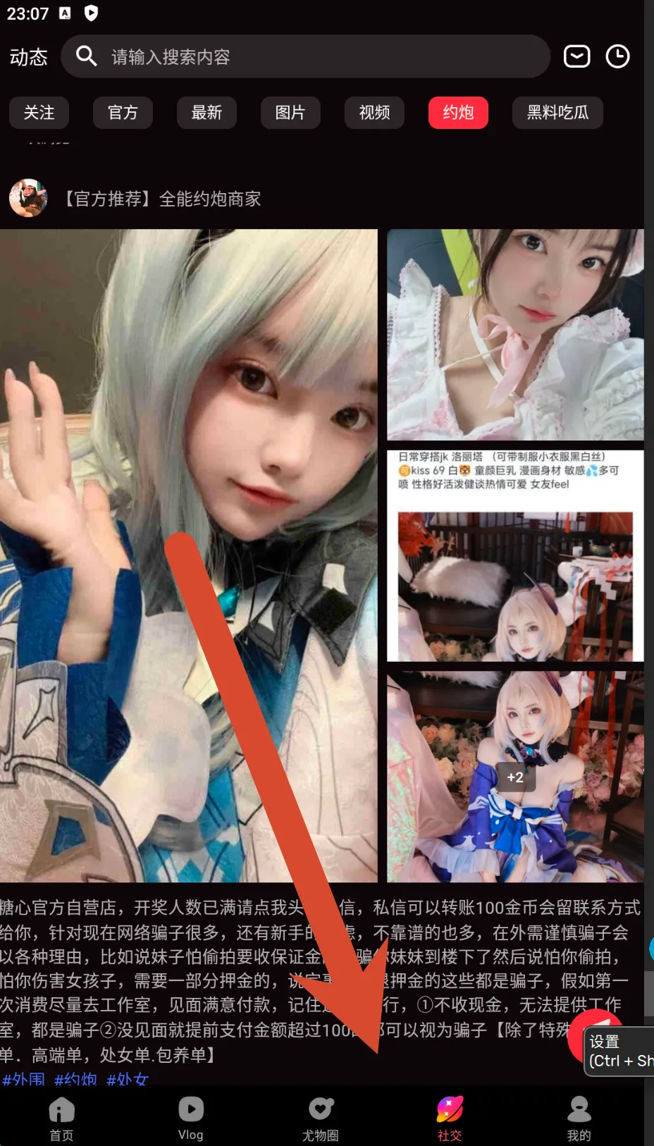 糖心vlog社区动态页截图