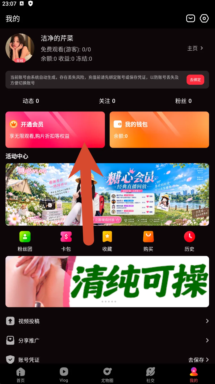 糖心vlog个人中心与会员入口截图