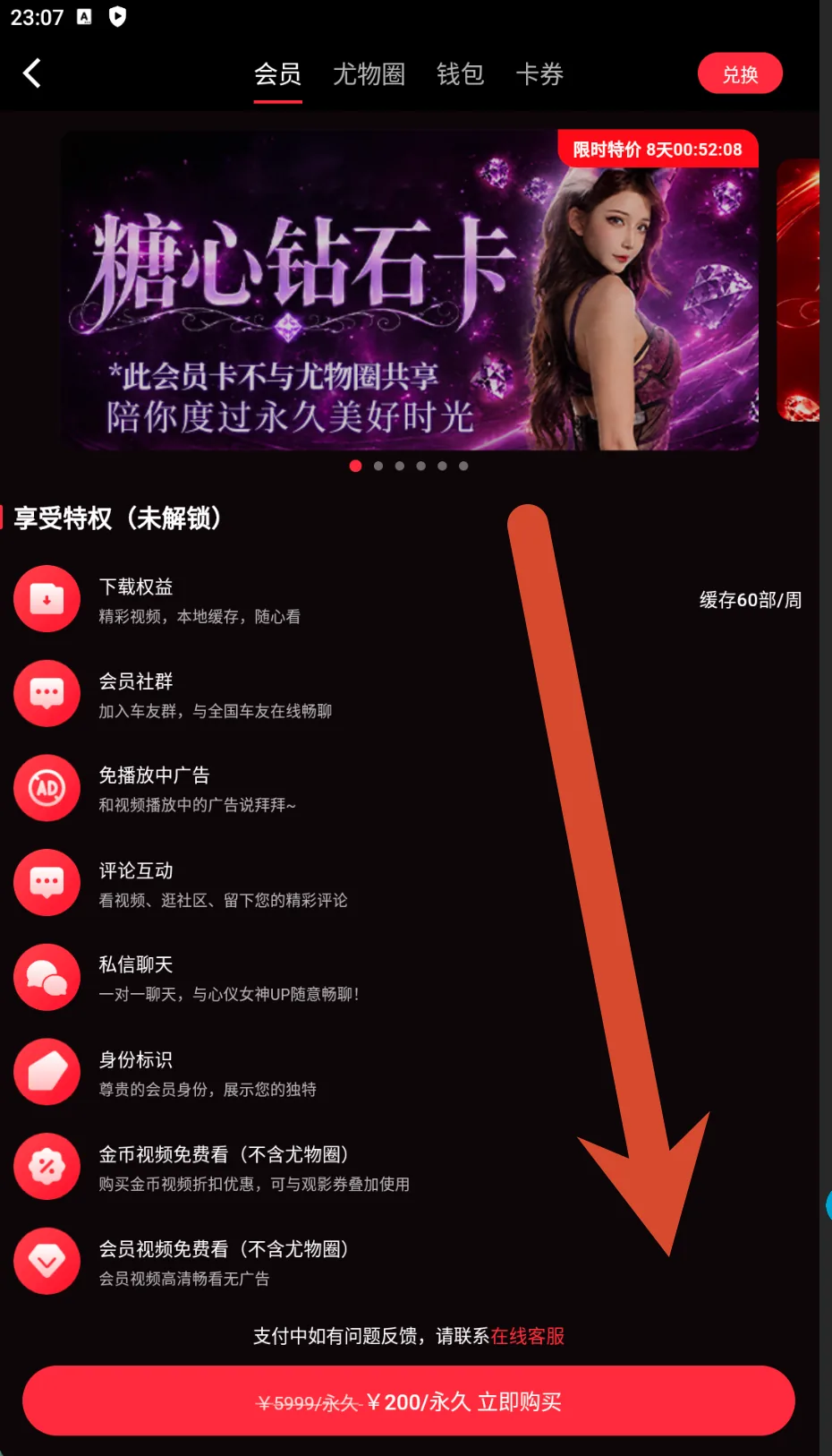糖心钻石卡权益和价格截图