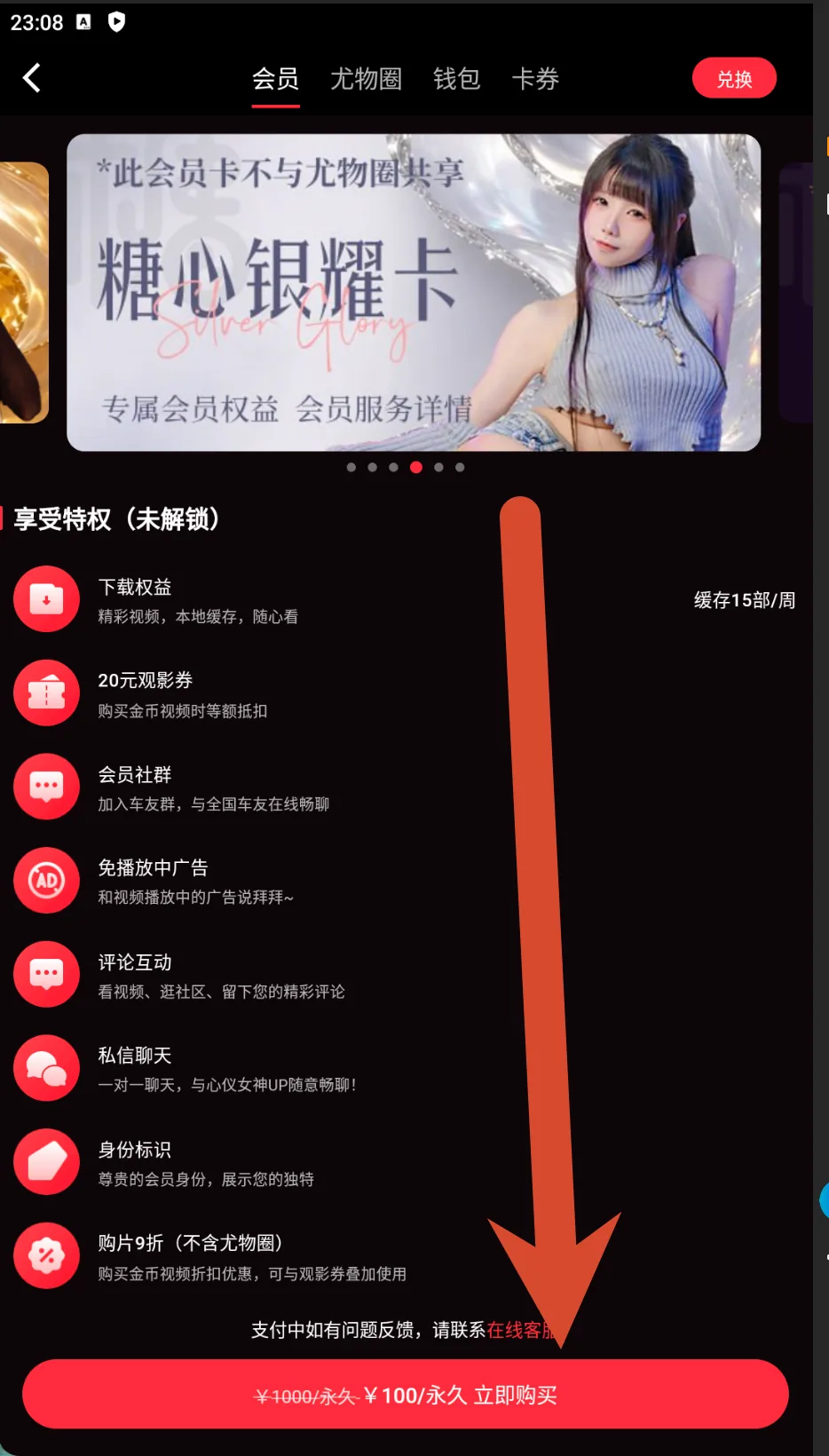 糖心银耀卡权益和价格截图