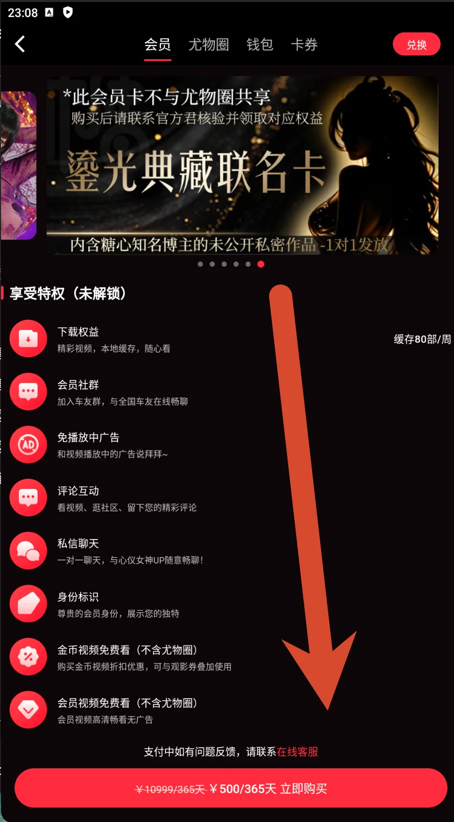 糖心典藏联名卡权益和价格截图