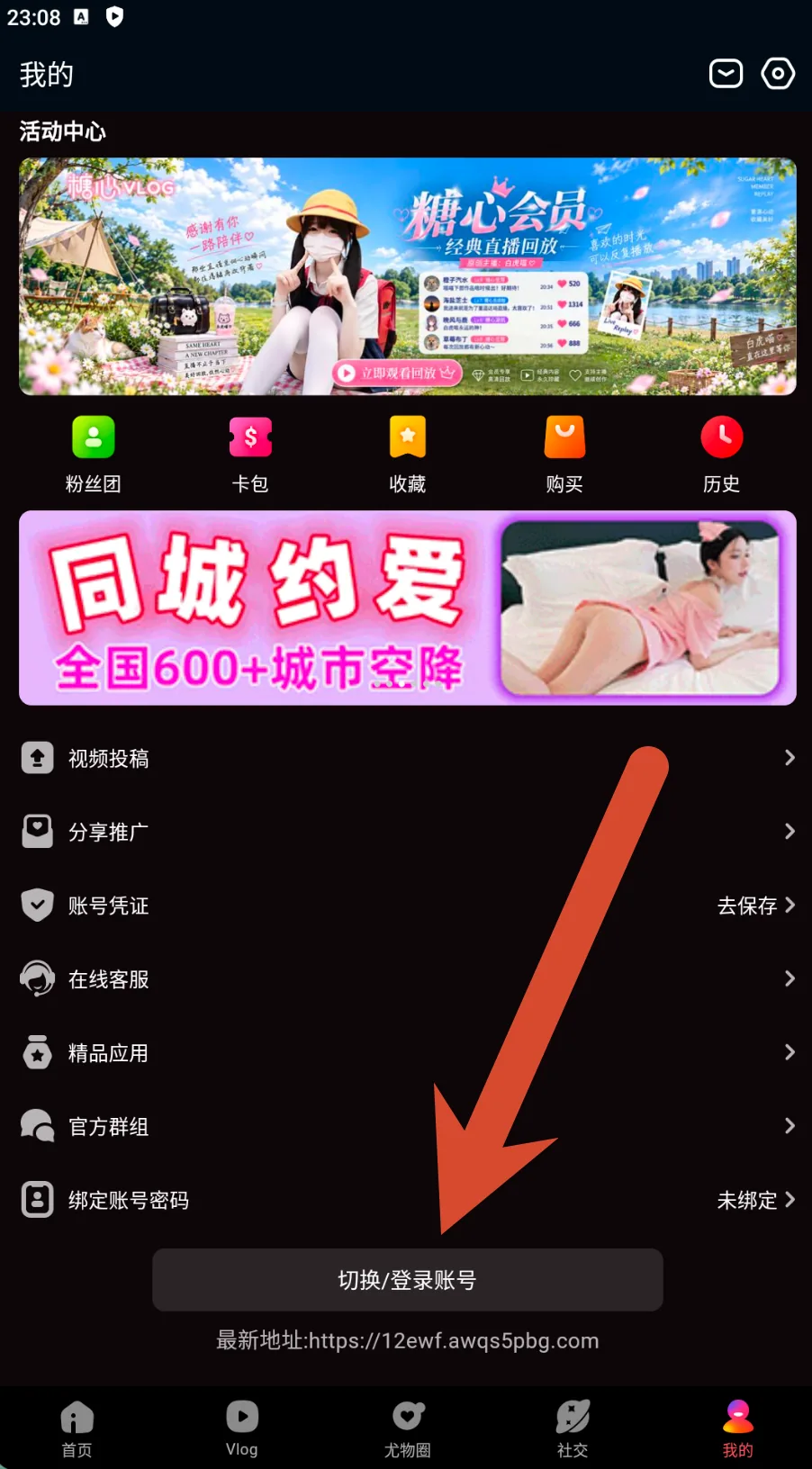 糖心vlog个人中心账户切换截图