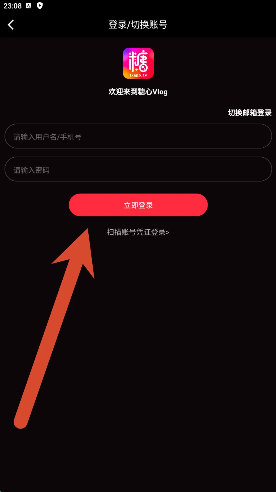糖心vlog登录页面截图